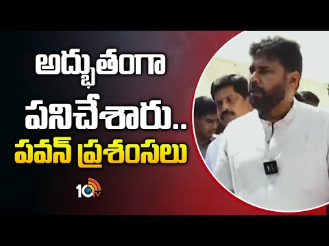 అద్భుతంగా పనిచేశారు.. పవన్ ప్రశంసలు | Pawan Kalyan Praises Docter | 10TV News - 10TVNEWSTELUGU