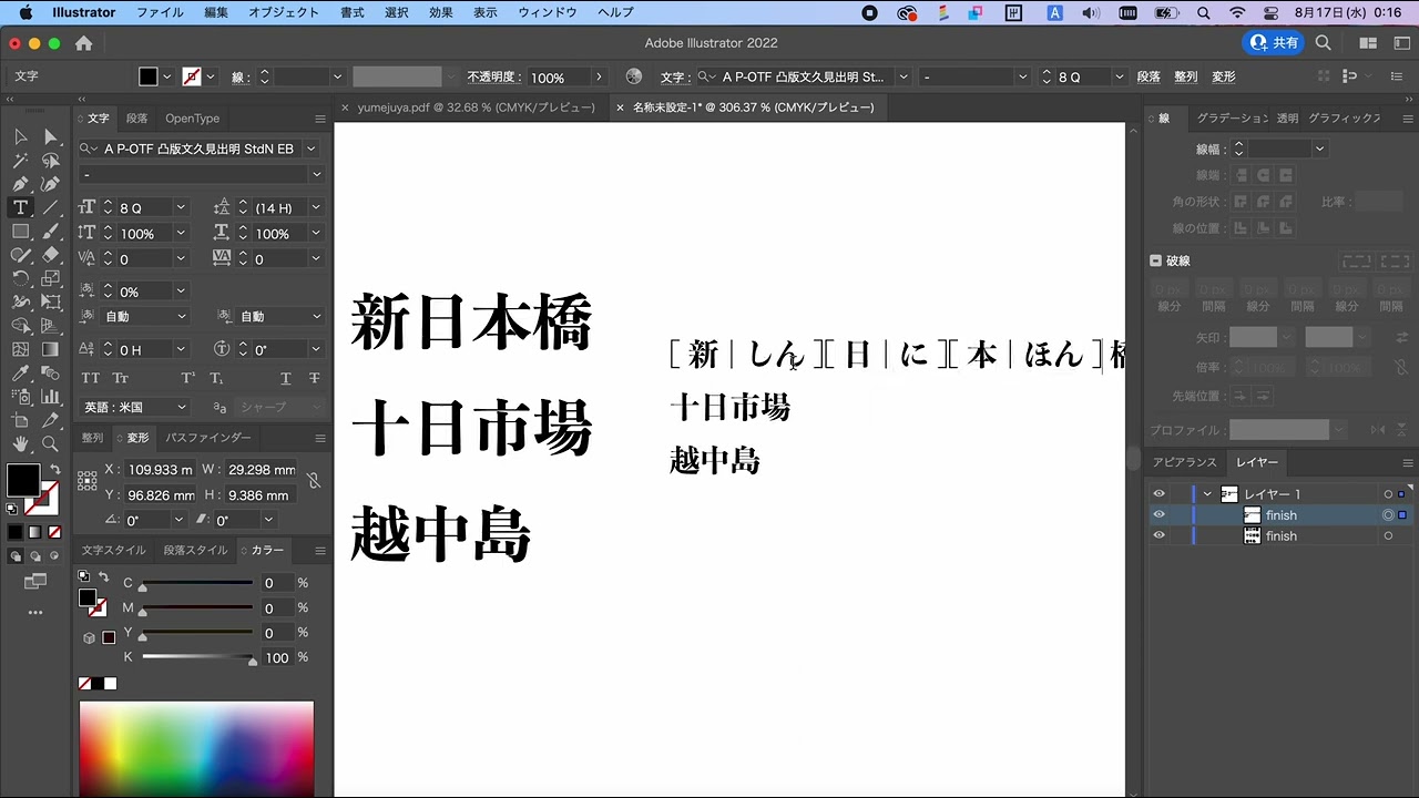 Illustrator 上でルビを振るスクリプト Illustrator Ruby を公開しました