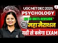 UGC NET Psychology | UGC NET Psychology All 10 Units Revision By Anjali Mam