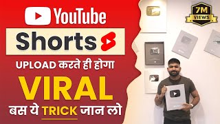 Shorts Viral करे सिर्फ 2 मिनट में | How to Viral Short Video on YouTube | Shorts Video Viral