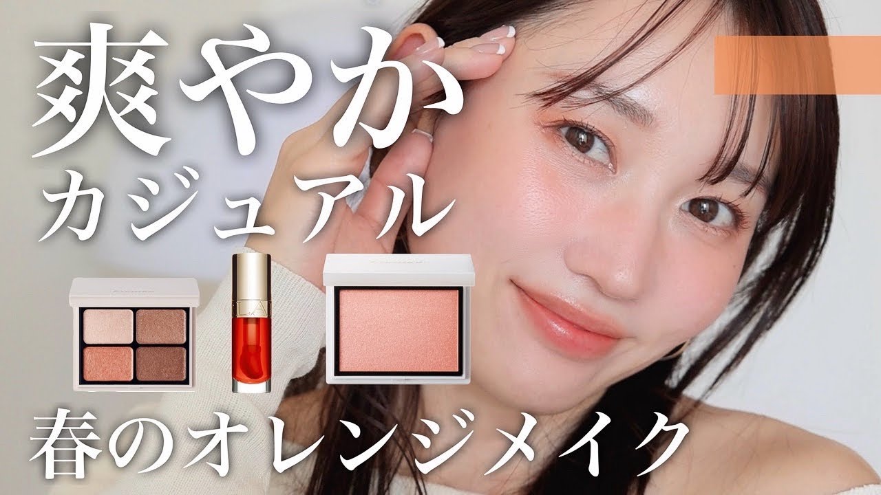 【愛嬌最強】笑顔が映える好印象✨大人のピュアオレンジメイク