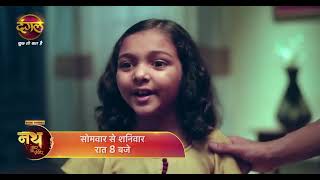 Zewar Ya Zanjeer असली महुआ का सच आएगा सबके सामने? New Promo Dangal Tv.