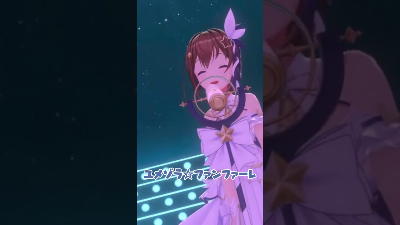 【#shorts 】ユメゾラ☆ファンファーレ