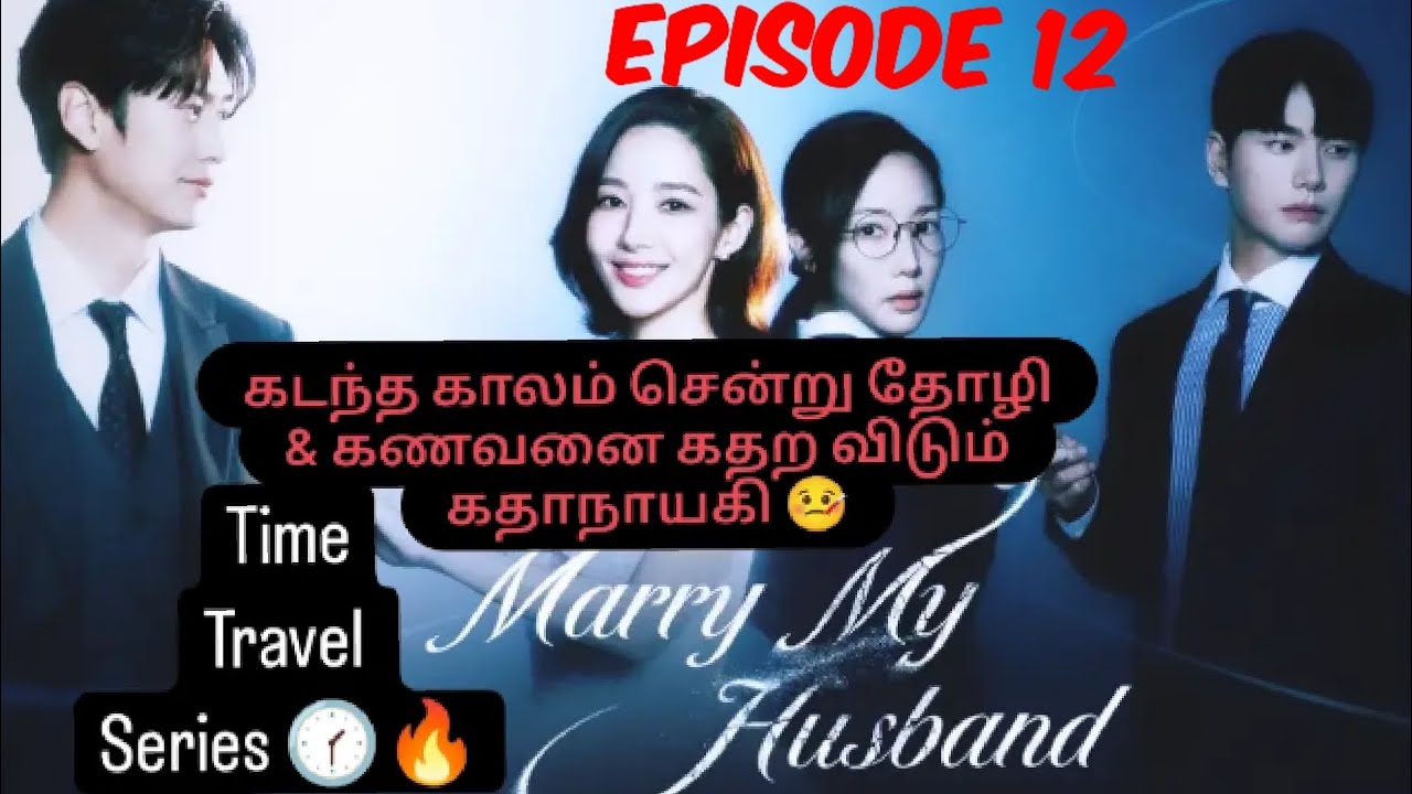 Marry my husband episode 12 tamil YouTube