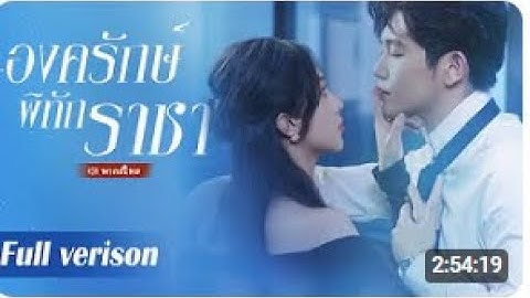 ราชาทะลุมิติเป็น CEO น่ารังเกียจโดยไม่ตั้งใจ พบกับสาวเขาหนี้บุญคุณ และเปลี่ยนใจปกป้องเอาใจเธอทันที