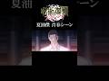 あの頃にはもう戻れない #呪術廻戦 #jujutsukaisen #ファンパレ #shorts