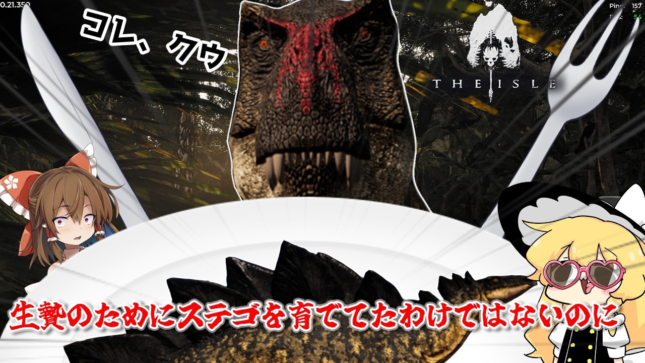 【The Isle】お祓い棒を闇雲に振り回すステゴ編part１ゆっくり実況