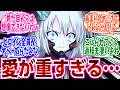 『お前らが好きな「オススメのヤンデレキャラ」教えて』に対するネットの反応集