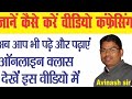 वीडियो कॉन्फ्रेंसिंग करना सीखें