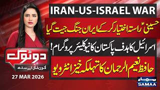 Next Israel Target is Pakistan's Nuclear Programme | Iran Defeats US | Hafiz Naeem | Do Tok | SAMAA