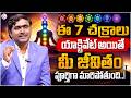 Vishwam Vijay : Un block All 7 Shakthi Chakras | Law Of Attraction | SumanTV Haritha