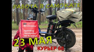 ✅#доставка #самокат #курьер #pov ЗАРАБОТОК В САМОКАТЕ