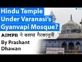 Temple Under Varanasi’s Gyanvapi Mosque? कोर्ट ने पुरातात्विक सर्वेक्षण को दी मंजूरी