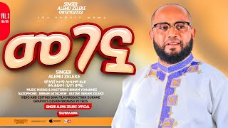 Maganuaa New Protestant Kembatisa Song Singer Alemu Zeleke.