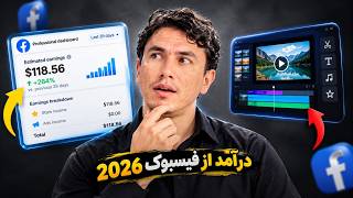 Information از FaceBook این قسم درامد داشه باش‌‌؛ قسمت آخر Guide