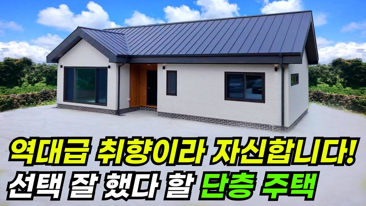 역대급 취향의 세컨하우스 등장! 가장 인기 있는 주택 정말 완성도 있는 집을 지었습니다 