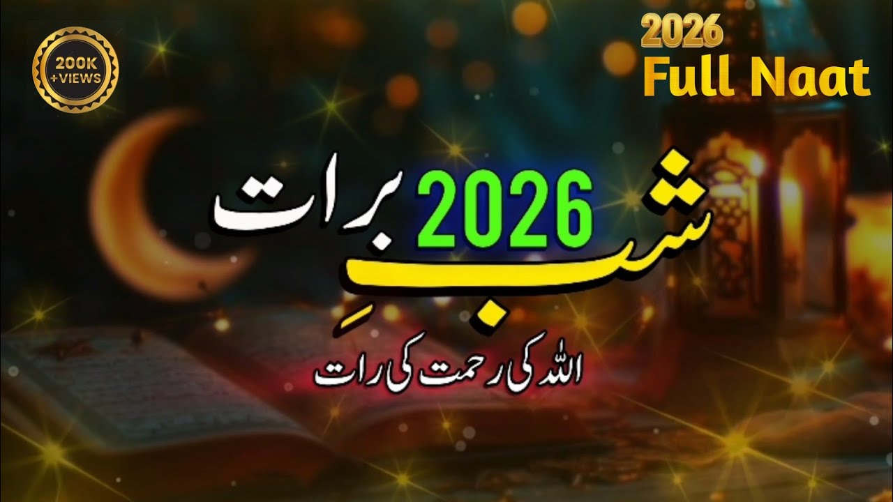 Shab e Barat Special Naat 2026 | Night of Forgiveness | Heart Touching Islamic Naat