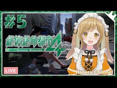【絶体絶命都市4】巨大地震が発生しても強く生きるウサギ #5【因幡はねる / あにまーれ】