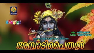 Guruvayoorappan devotional songs # guruvayoor mahatmyam sree krishna
malayalam ashtami rohini song hindu ...