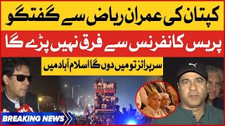 Imran Khan Exclusive Talk With Imran Riaz Khan | When Long March Reached Islamabad | Breaking News