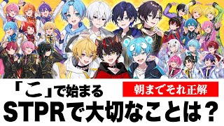 【重大告知＆EXPOの極秘写真公開】珍回答連発！？すにすて朝までそれ正解【すとぷり/騎士A/AMPTAK/めておら/すにすて】