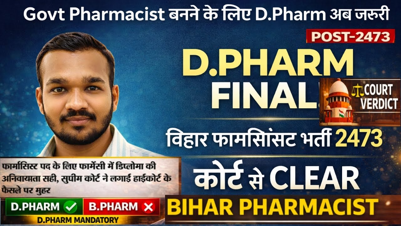 D.Pharma Mandatory for Pharmacist jobs Supreme Court 