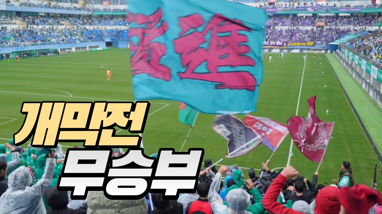 [전지적 콜리더 시점] 아쉬운 무승부