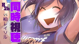 ⚽同時視聴 | サンフレvsレイソル💜 | J1リーグ2023:第25節【静凛/にじさんじ】