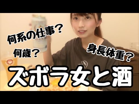 【10万人記念】ズボラ女の酒と晩ご飯とゆるっと酔っ払い質問返し【質問コーナー】