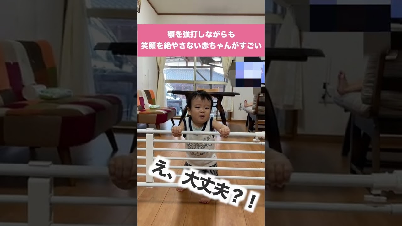 顎を強打しながらも 笑顔を絶やさない赤ちゃんがすごい Shorts 赤ちゃん 子育て Hd 1080p Youtube