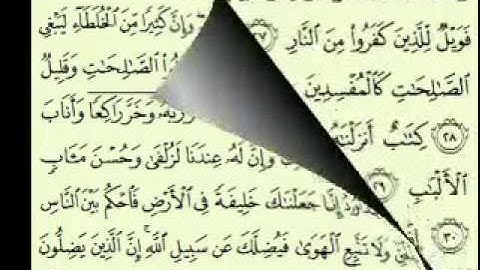 سورة ص السديس surahn Sâd abdulrahman alsudes