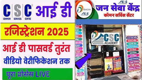 csc registration 2025 | how to open csc center | how to make csc id | csc id apply online