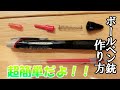 改造ペン ボールペン銃の作り方を解説してみた