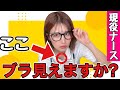 ナースのブラジャーの秘密【下着問題】(VEIMIA)
