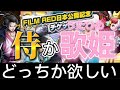 【ONE PIECEバウンティラッシュ】ウタかイゾウかどっちがガチャで当てたい!!君ならどっち引くぅ!?