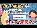 【2ch面白いスレ】安価で鬼退治!?まさかの展開にw【ゆっくり解説】