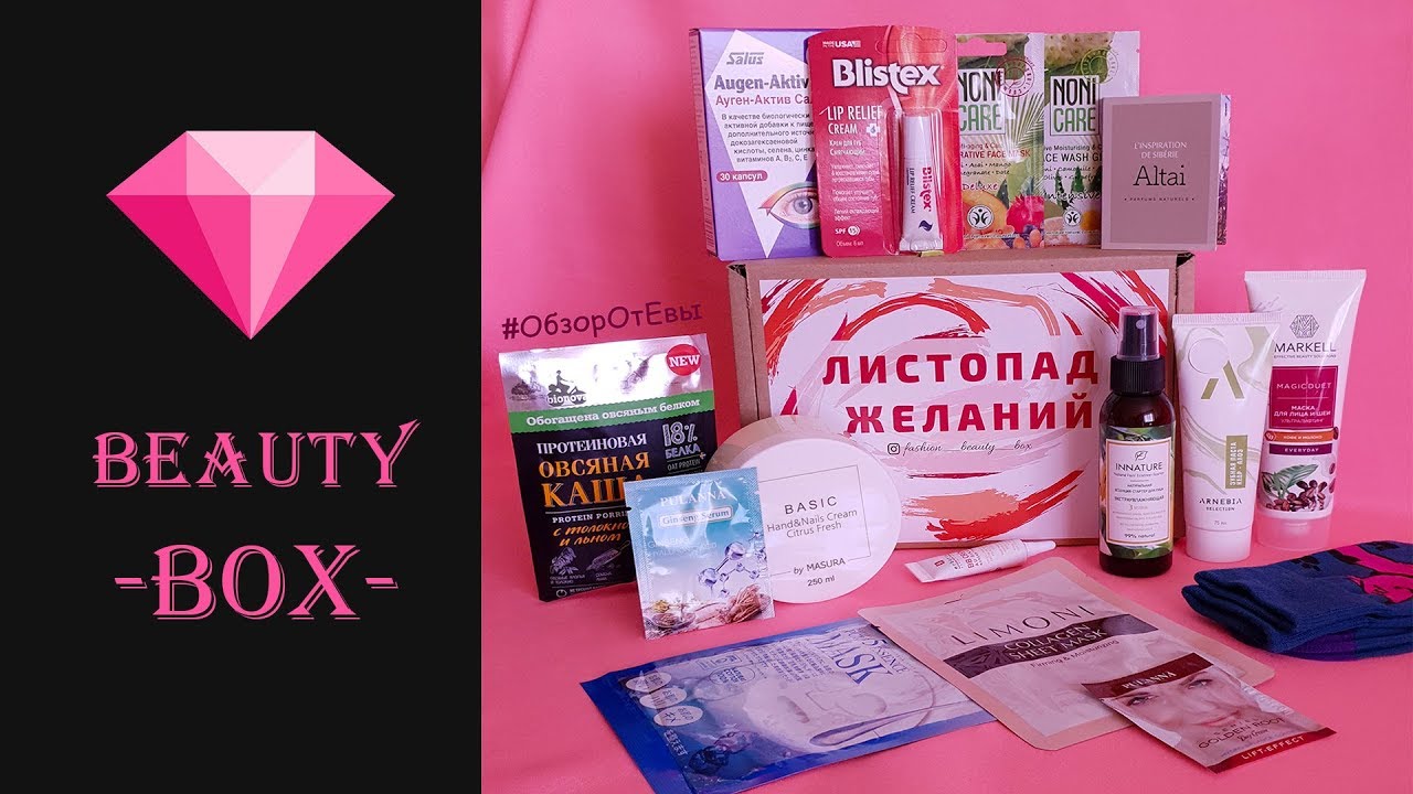 Бьютибокс обзор косметики fashion beauty box