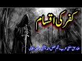    کفر کی اقسام    