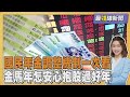 台股投資與市場回應