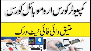 Computer Application & Office  Professional Course Urdu/Hindi