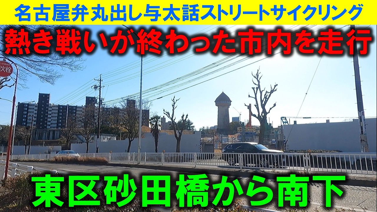 【365日 名古屋旅】名古屋市東区砂田橋界隈から南下、名古屋シティマラソンという熱き戦いが終わった市内の様子を確認。昭和レトロのド真ん中、東山給水塔がガツンと見えた。2025年3月撮影。No.1273