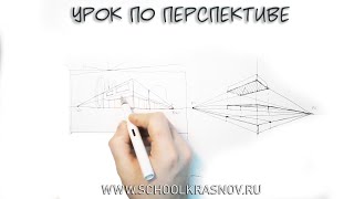 ОСНОВЫ ПЕРСПЕКТИВЫ. КАК ПОСТРОИТЬ КУБИК ДОМА В ПЕРСПЕКТИВЕ?