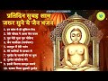 Jain Bhajan | Jain Bhajan 2023 | जैन भजन | Latest Jain Bhajan 2023 | Namokar Bhajan | णमोकार भजन Mp3 Song