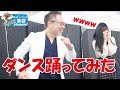 【ドクタービーバー】アイドルにダンス教えてもらったら面白すぎた【稗田智優】
