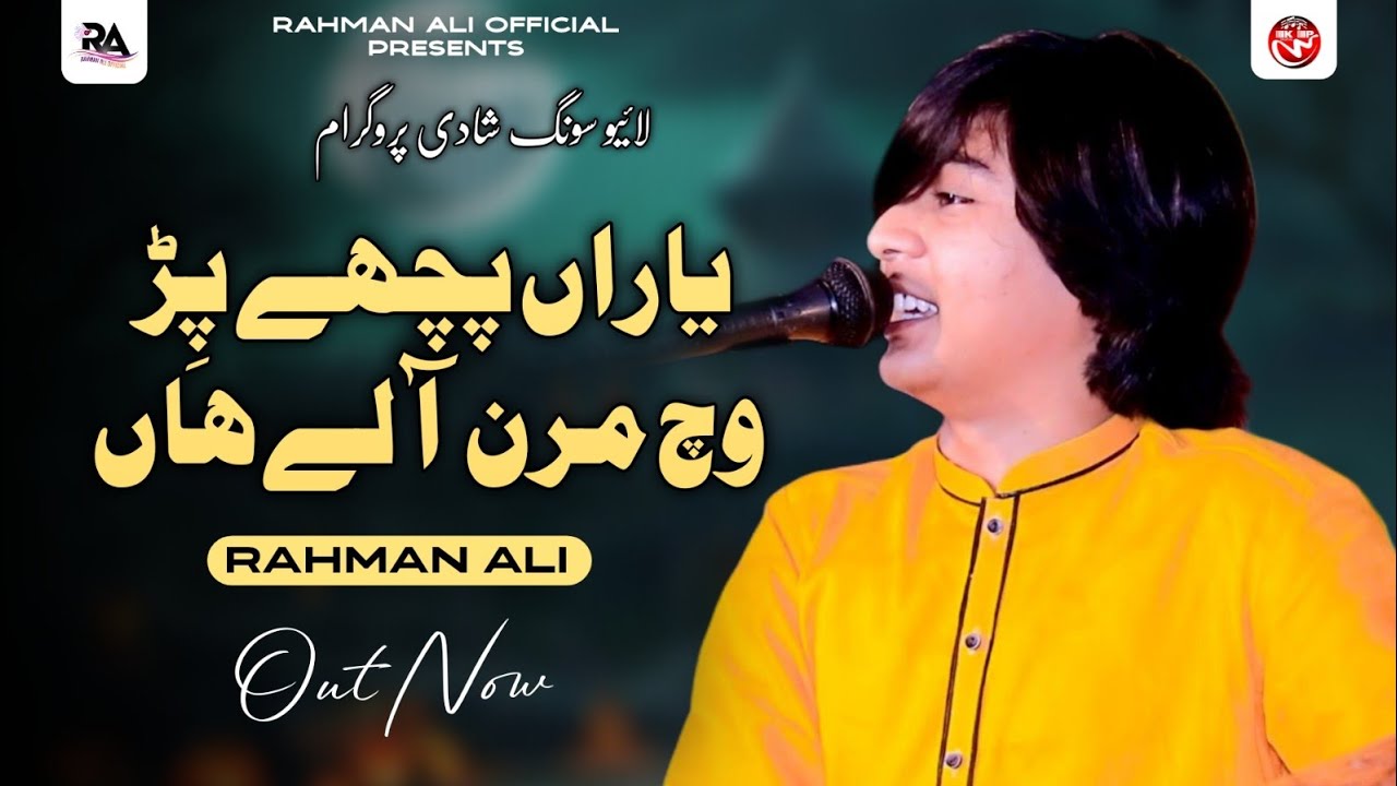 Yaran Pichay Pirh Wich Maran Alay Han | Rahman Ali | Live Show Fateh Jhang 2024 | Rahman Ali Records