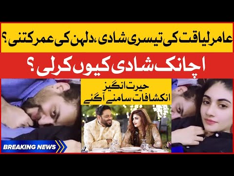 Amir Liaquat Third marriage, How Old is the bride?