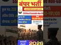 सरकारी नौकरी का सुनहरा मौका: SSB Head Constable नॉन-GD भर्ती 👮♂️ | वेतन ₹८१,१०० तक 💰#shorts #short