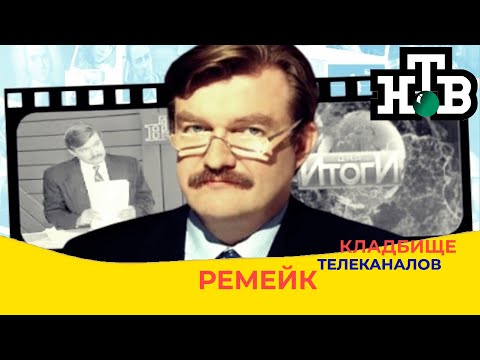 Начало Независимого/Нашего/Негосударственного ТелеВидения! КТ Ремейк №5 (ОпЦТ/4кО/РУ/НТВ)