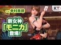 【DOAXVV】 新女神登場!「モニカ」紹介PV