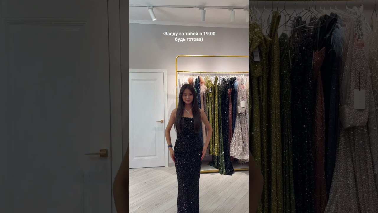 Будь готова к 